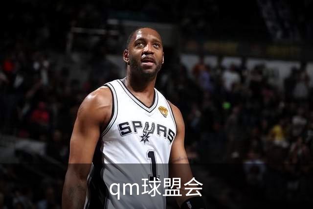 qm球盟会公司介绍